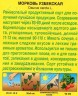 Морковь Узбекская цв.п 1гр Аэлита