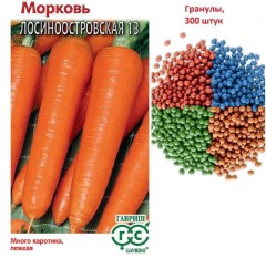 Морковь гранулы Лосиноостровская 13 цв.п 300шт Гавриш