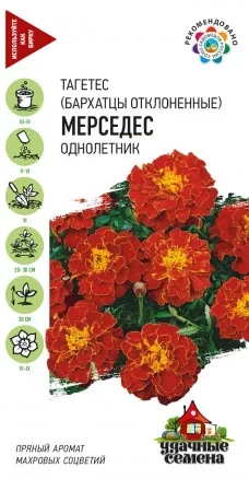 Бархатцы Мерседес цв.п 0,3гр Удачные Семена