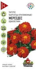 Бархатцы Мерседес цв.п 0,3гр Удачные Семена
