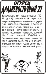 Огурец Дальневосточный 27 бел.п. 0,5гр Семена Алтая