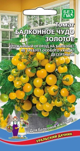 Томат Балконное Чудо Золотое цв.п 0,03гр  Уральский Дачник