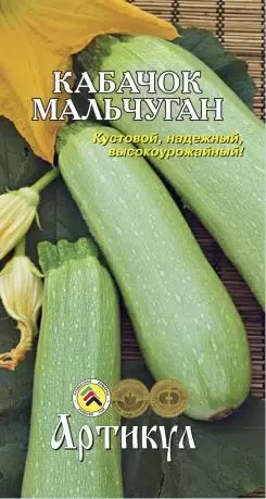 Кабачок Мальчуган цв.п 1гр Артикул