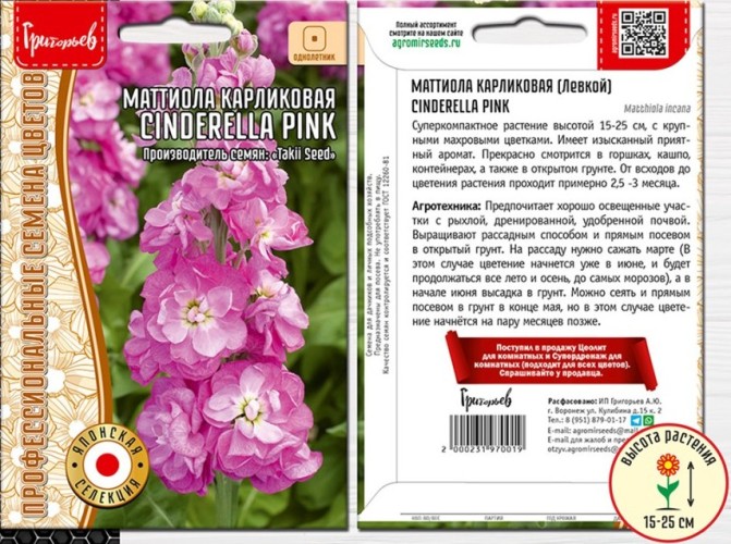 Маттиола Cinderella Pink цв.п 5шт ИП Григорьев