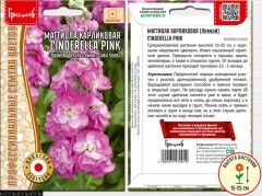Маттиола Cinderella Pink цв.п 5шт ИП Григорьев