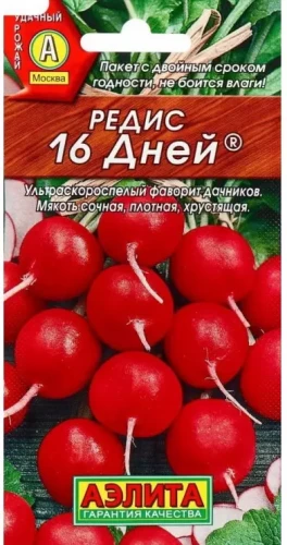 Редис 16 дней х2 цв.п 4гр Аэлита