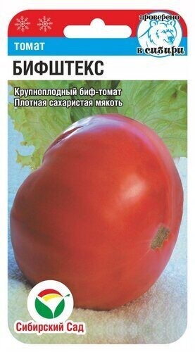Томат Бифштекс цв.п 20шт Сибирский Сад