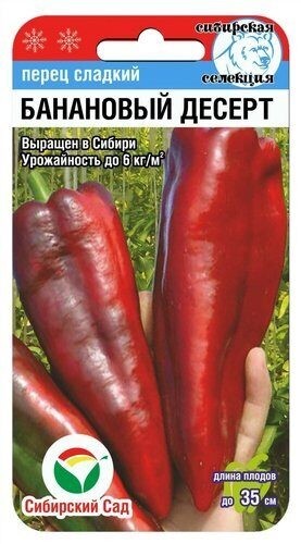Перец Банановый Десерт цв.п 15шт Сибирский Сад