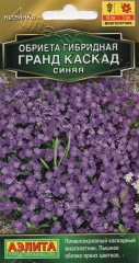 Обриета Гранд Каскад гибридная синяя цв.п 0,05гр Аэлита