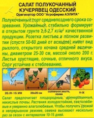 Салат Кучерявец Одесский мет.п 0,5гр Аэлита