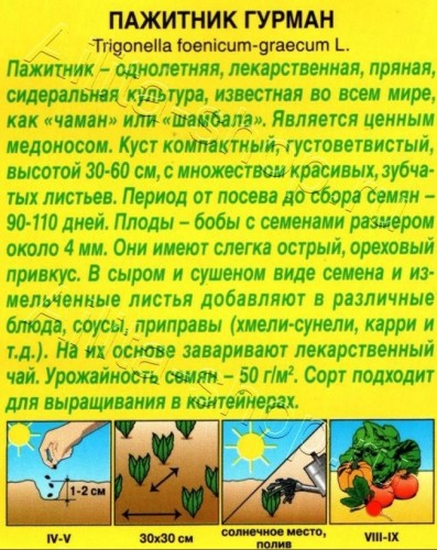 Пажитник Гурман цв.п 0,5гр Аэлита