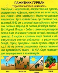 Пажитник Гурман цв.п 0,5гр Аэлита