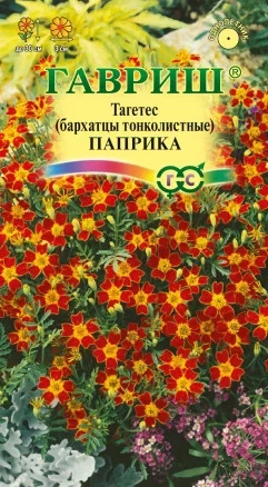 Бархатцы Паприка цв.п 0,05гр Гавриш