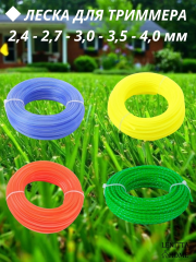 Леска для триммера &quot;витой квадрат&quot; диаметр 2,4мм 15м