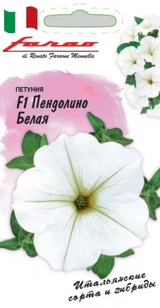 Петуния Пендолино белая F1 мн/цв цв.п 10шт Гавриш