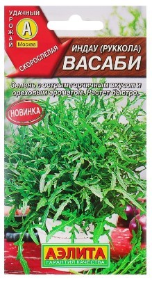 Рукола Васаби Индау цв.п 0.3гр Аэлита