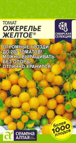 Томат Ожерелье Жёлтое цв.п 0,05гр Семена Алтая