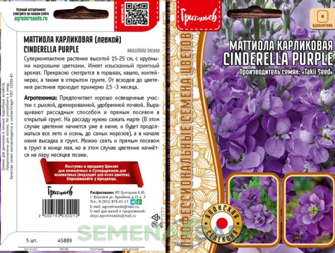 Маттиола Cinderella Purple карликовая махровая цв.п 5шт ИП Григорьев