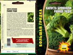 Капуста брокколи Раннее Чудо цв.п 200шт ИП Григорьев
