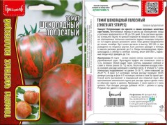 Томат Шоколадный Полосатый цв.п 10шт ИП Григорьев