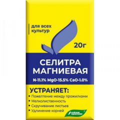 Селитра магниевая 20гр Буйские Удобрения