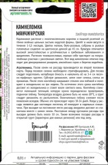 Камнеломка Манчжурская цв.п 0,01гр ИП Григорьев