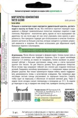 Маргаритка Тассо Белая компактная (Tasso White) цв.п 5шт ИП Григорьев