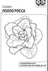 Салат Лолло Росса б.п 0,5гр Гавриш