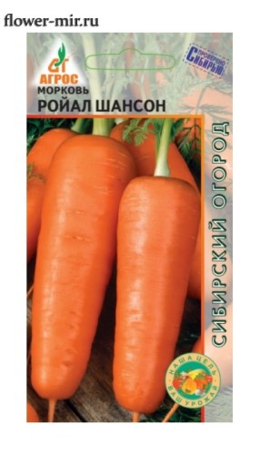Морковь Ройал Шансон цв.п 1гр Агрос