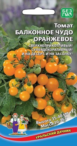 Томат Балконное Чудо Оранжевое цв.п 0,03гр  Уральский Дачник