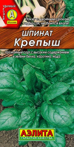 Шпинат Крепыш цв..п 2гр Аэлита