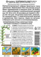 Огурец Шпингалет F1 цв.п 10шт Аэлита