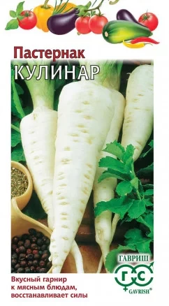 Пастернак Кулинар цв.п 1гр Гавриш