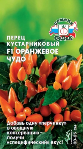 Перец Оранжевое Чудо цв.п 0.1гр СеДек