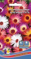 Мезембриантемум Млечный Путь цв.п 0,2гр Уральский Дачник