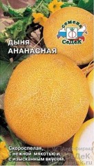 Дыня Ананасная цв.п. 0,5гр СеДек