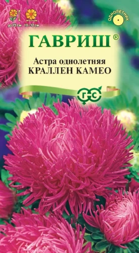 Астра Краллен Камео цв.п 0,3гр Гавриш