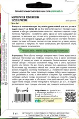 Маргаритка Тассо Красная компактная (Tasso Red) цв.п 5шт ИП Григорьев