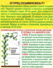 Огурец Осьминожка F1 цв.п 10шт Аэлита