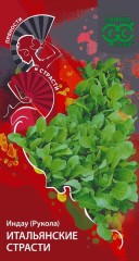 Рукола Итальянские Страсти цв.п 1гр Гавриш