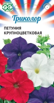 Петуния Триколор Крупноцветковая цв.п 9шт Гавриш