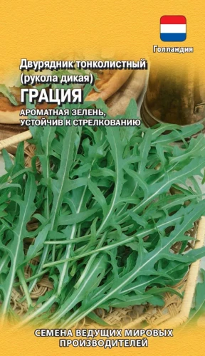 Рукола Грация (двурядник) цв.п 500шт Гавриш