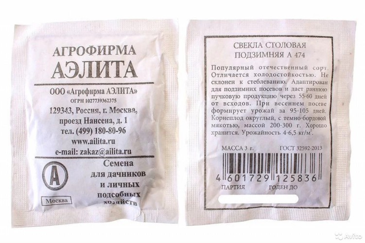 Свёкла Подзимняя А 474  бел.п 3гр Аэлита