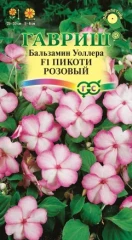 Бальзамин Уоллера Пикоти Розовый F1 цв.п 5шт Гавриш