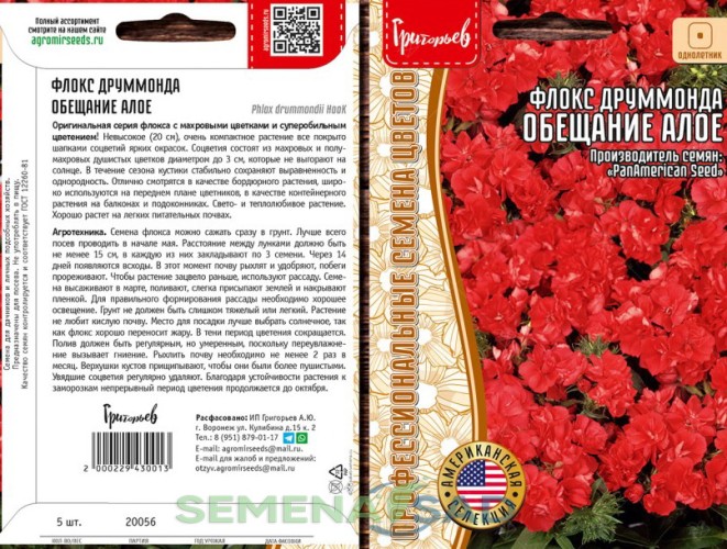 Флокс Друммонда Обещание Алое цв.п 5шт ИП Григорьев
