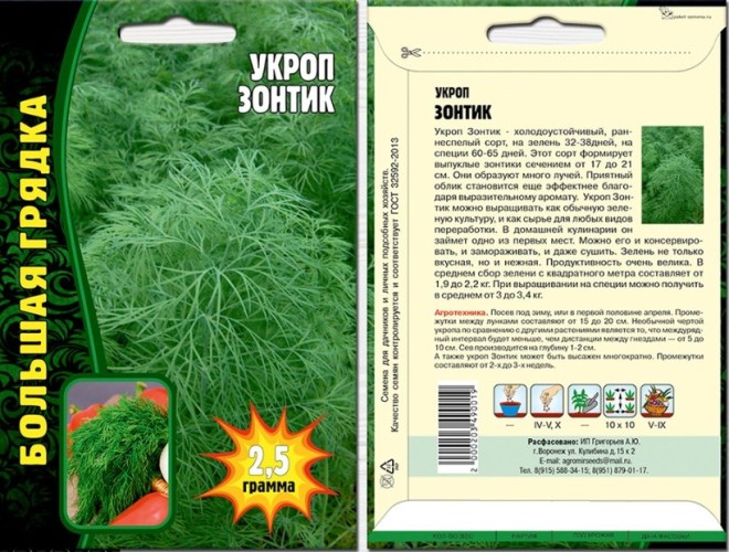 Укроп Зонтик цв.п 2,5гр ИП Григорьев