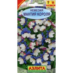 Немезия Мантия Короля цв.п 0,05гр Аэлита