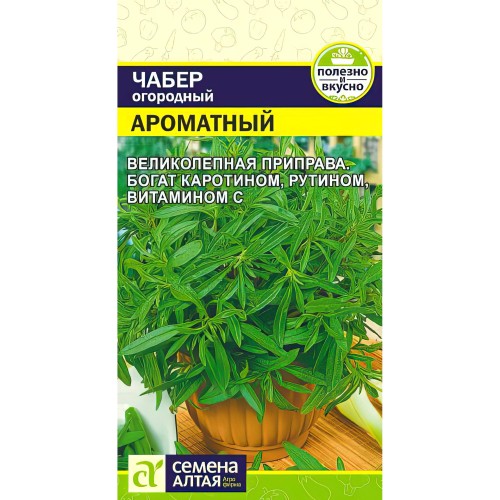 Чабер Ароматный цв.п 0,5гр Семена Алтая