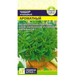 Чабер Ароматный цв.п 0,5гр Семена Алтая