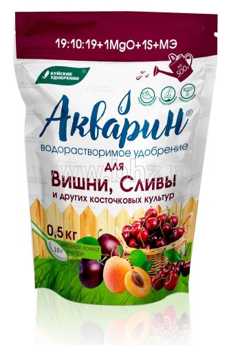 Акварин для вишни,сливы и др.косточковых 0.5кг Буйские удобрения